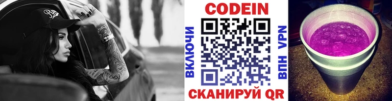 Кодеин Purple Drank  МЕГА ссылки  Гвардейск 