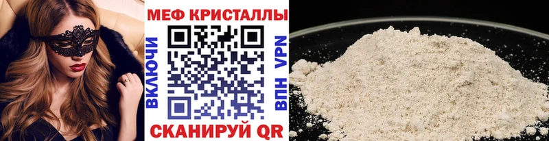 МЕФ кристаллы Гвардейск
