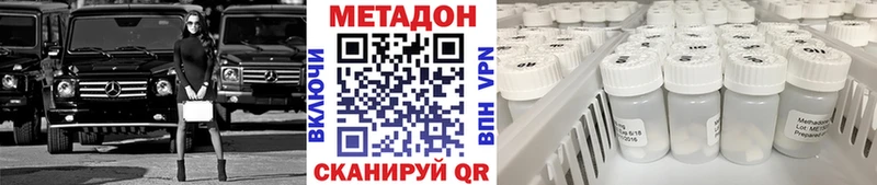 Метадон кристалл Гвардейск